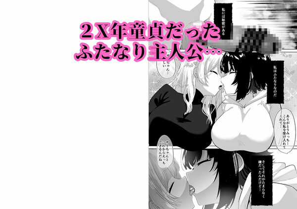 ふたなり死に戻りチャレンジ 〜射精したら死んじゃうけどあの子をイかせたい〜 画像1
