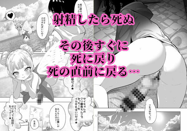 ふたなり死に戻りチャレンジ 〜射精したら死んじゃうけどあの子をイかせたい〜 画像8
