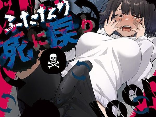 ふたなり死に戻りチャレンジ 〜射精したら死んじゃうけどあの子をイかせたい〜【来世はふたなり美少女】