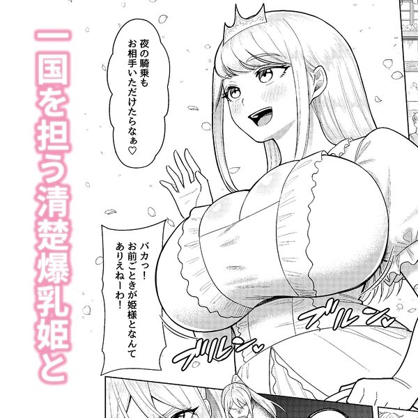 ふたなり女騎士とメス姫 画像1
