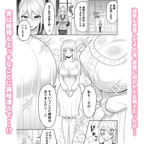 ふたなり女騎士とメス姫 画像4