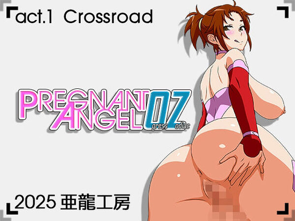 Pregnant Angel Ogress Zodiac act.1 Crossroad【亜龍工房】