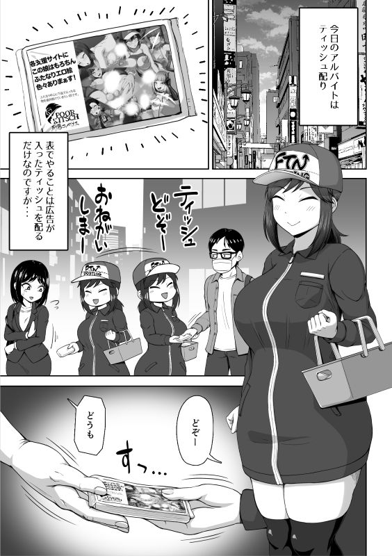 ふたなりティッシュ配りアルバイト 画像3