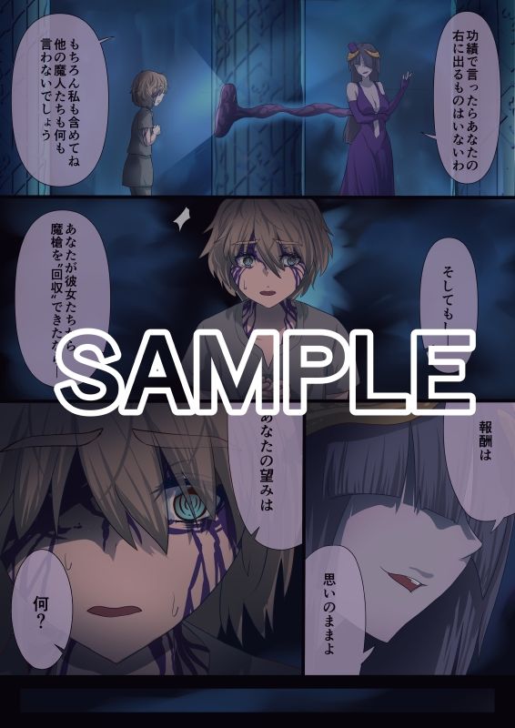 魔槍戦姫アルシッド 〜聖女パーティを魔王群に売り飛ばした結果…〜 画像2