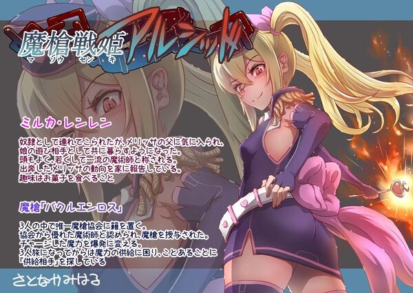 魔槍戦姫アルシッド 〜聖女パーティを魔王群に売り飛ばした結果…〜 画像10