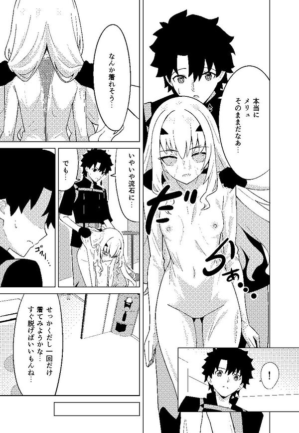 メリュ皮でメリュになる 画像4