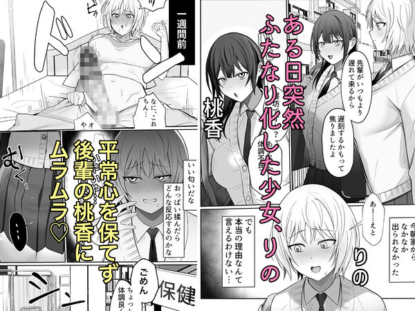 いじわるな後輩とふたなり先輩〜ちょっと重めな小悪魔後輩に精子を搾り取られる〜 画像1