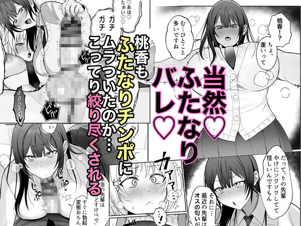 いじわるな後輩とふたなり先輩〜ちょっと重めな小悪魔後輩に精子を搾り取られる〜 画像2