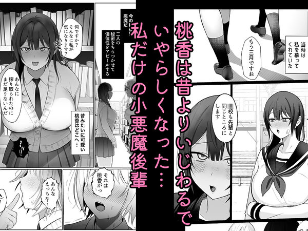 いじわるな後輩とふたなり先輩〜ちょっと重めな小悪魔後輩に精子を搾り取られる〜 画像4