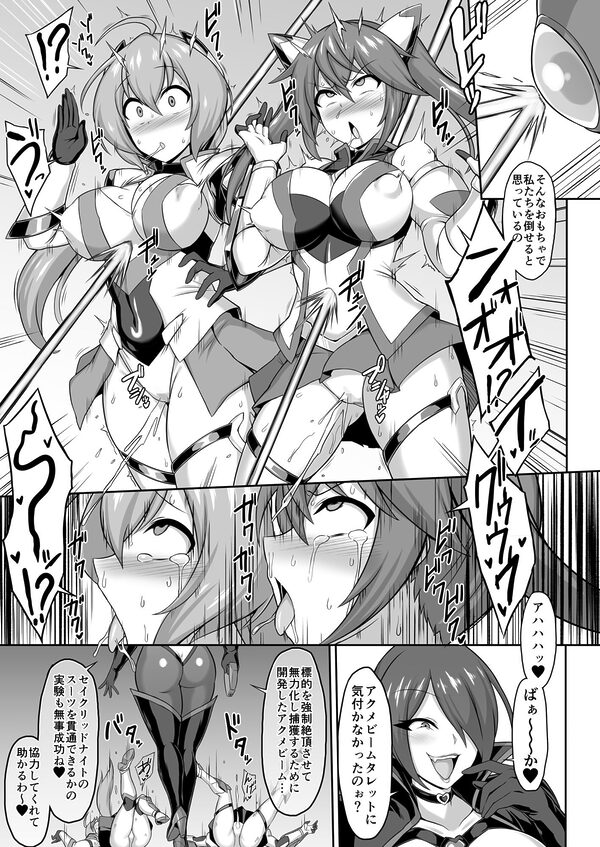 聖装煌姫セイクリッドフレア＆アクア -無様戦闘員化尊厳破壊計画- 画像2