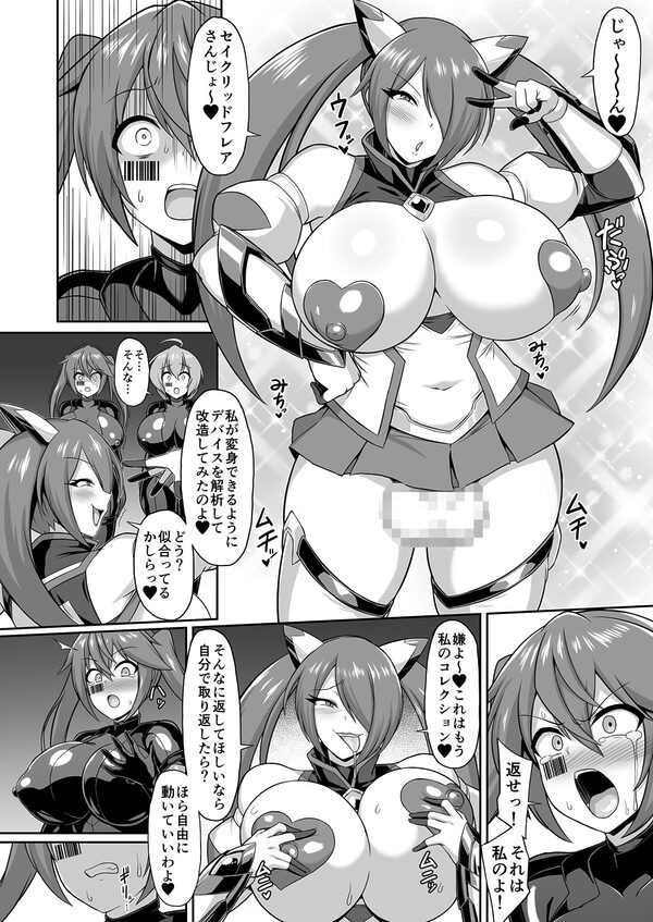 聖装煌姫セイクリッドフレア＆アクア -無様戦闘員化尊厳破壊計画- 画像9