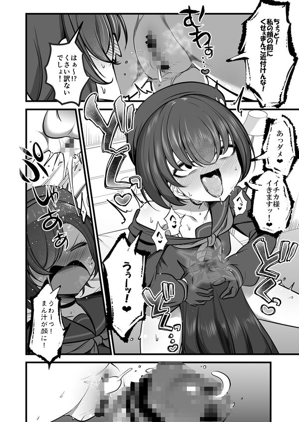 仲正イチカVSでかちんモブちゃん最終章 画像3