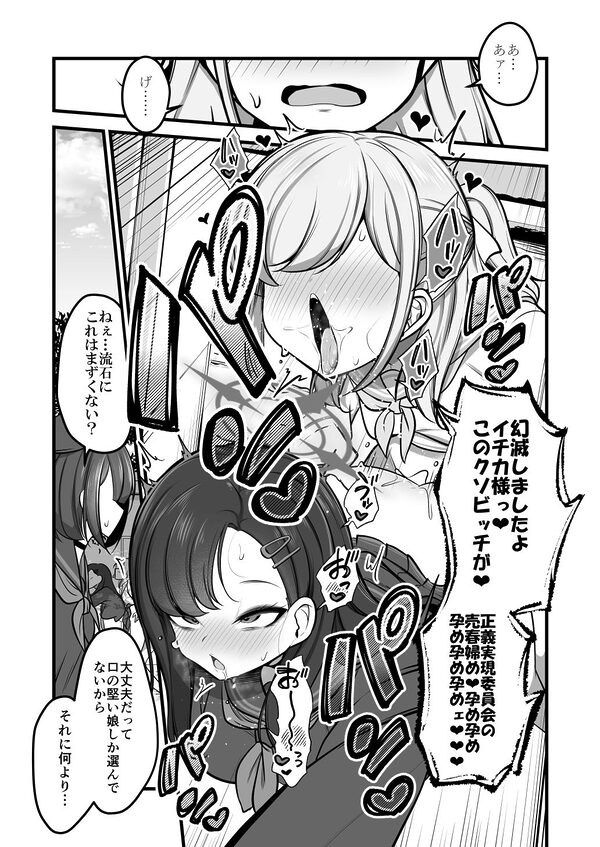 仲正イチカVSでかちんモブちゃん最終章 画像5