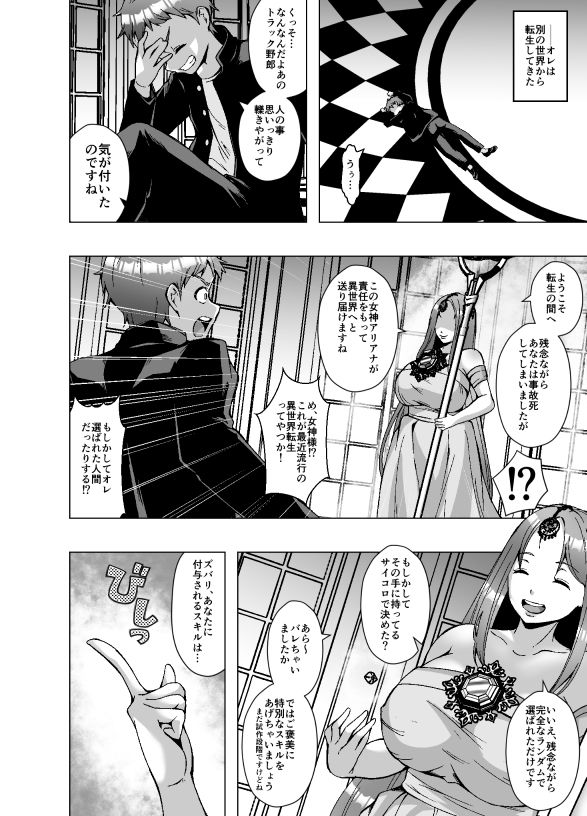 転生スキンライフ〜皮を着て絶頂するだけで強くなるチート能力〜 画像2