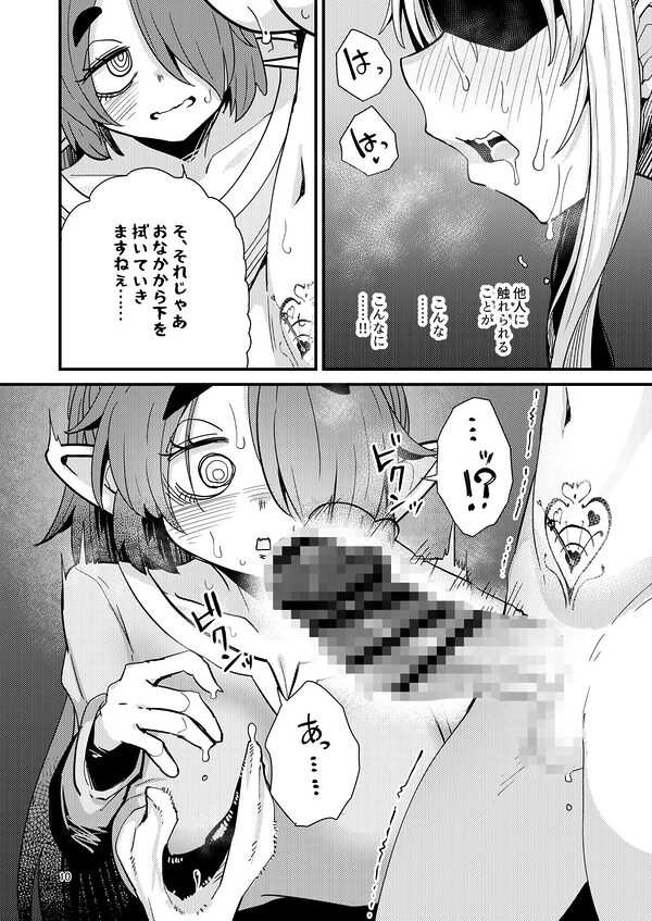 207番目の勇者と陰キャサキュバス 画像8