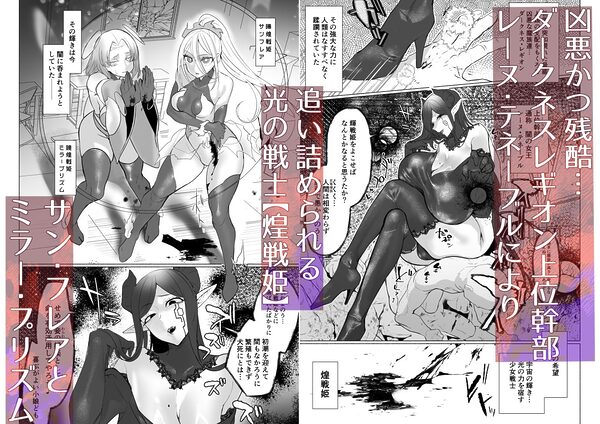 悪の女幹部正義堕ち ヴィラン・キャトル 画像1