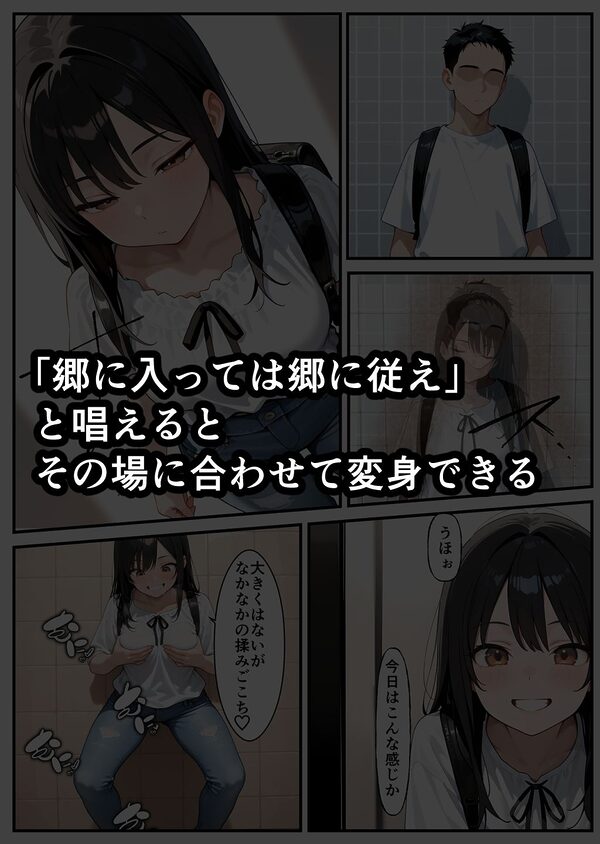 その場に合わせた変身能力で女の快感が止まらない 画像2