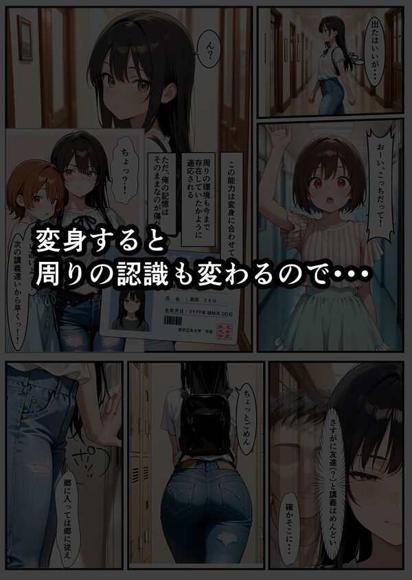 その場に合わせた変身能力で女の快感が止まらない 画像4