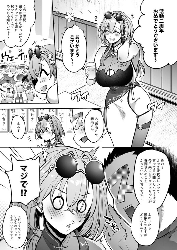 めーちゃんのカノジョ 画像1