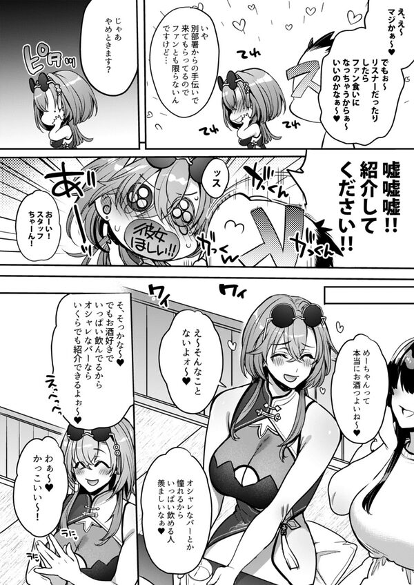 めーちゃんのカノジョ 画像2