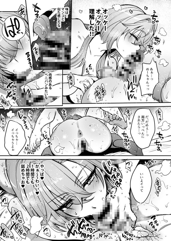 めーちゃんのカノジョ 画像5