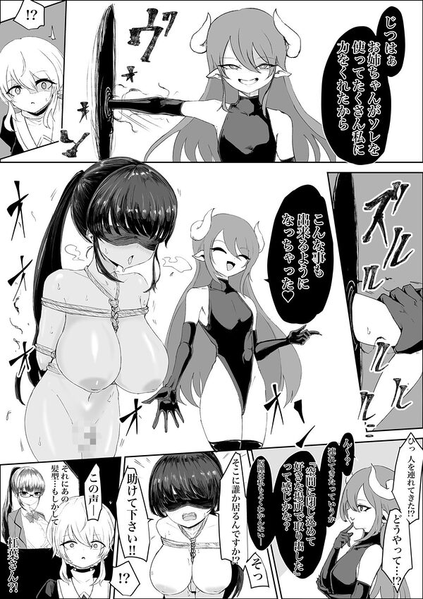 エクソシストの敗北〜生徒レ●プ編〜 画像5