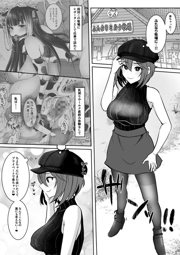 またまたようこそふたなり牧場へ 画像2