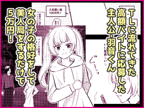 遊ぶ金を稼ぐため女体化なんて、割りに合わなくねぇ？ 画像1