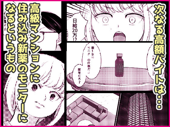 遊ぶ金を稼ぐため女体化なんて、割りに合わなくねぇ？ 画像3