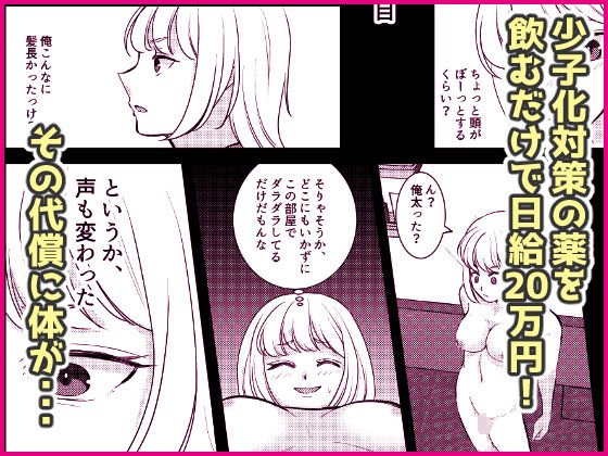 遊ぶ金を稼ぐため女体化なんて、割りに合わなくねぇ？ 画像4