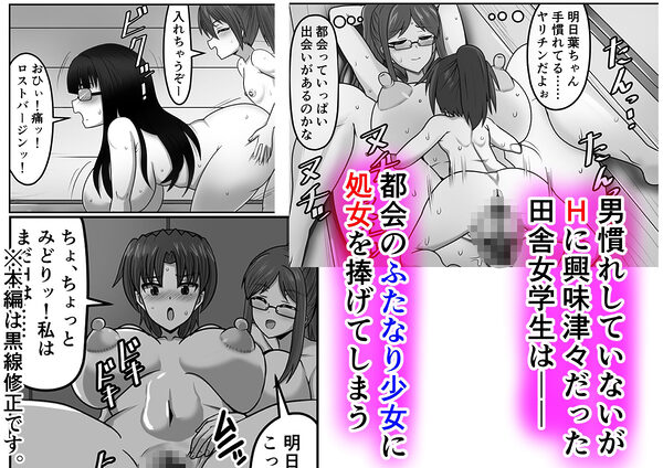 肉食系ふたなりちゃんは田舎女学生の処女を貰う 画像3