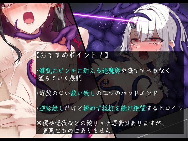 退魔師 如月久遠 バッドエンド集:救いのない結末 画像1