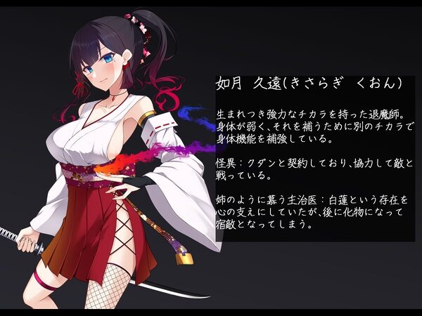 退魔師 如月久遠 バッドエンド集:救いのない結末 画像7