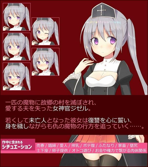 未亡人神官ジゼルは身体を売っても仇を討ちたい 画像1