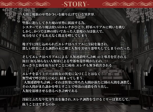 淫紋洗脳  悪堕ちシスターとふたなり化女騎士〜人類連鎖堕ち計画〜 画像6