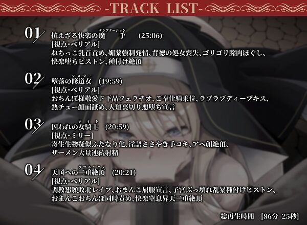 淫紋洗脳  悪堕ちシスターとふたなり化女騎士〜人類連鎖堕ち計画〜 画像7