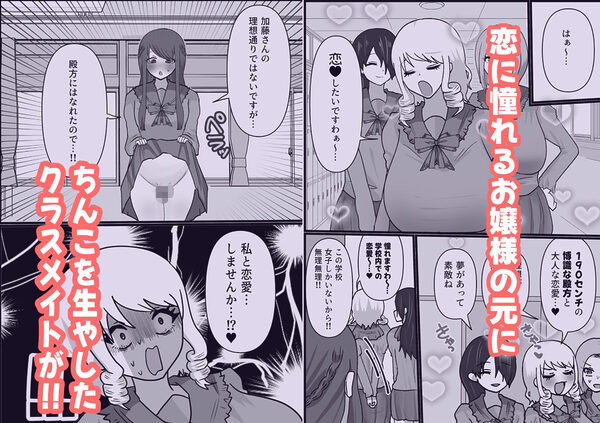 ワタクシの最高の恋人は…おちんちんが生えた女の子！？しかもどんどんちんちん巨大化！？ 画像1