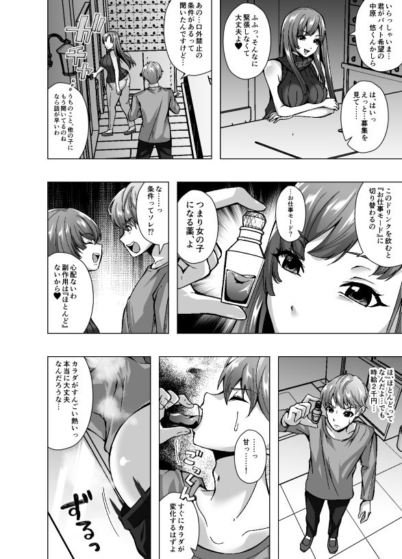 女体化新人バイトちゃん、俺です。〜時給2000円、羞恥MAX。今日も性別バグってます〜 画像2