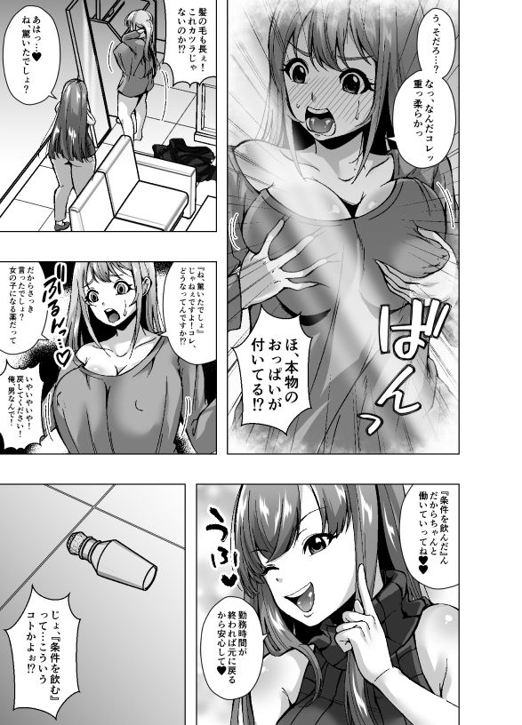 女体化新人バイトちゃん、俺です。〜時給2000円、羞恥MAX。今日も性別バグってます〜 画像3