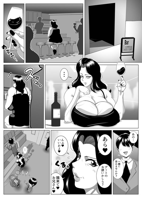 おばさんがサキュバスになっちゃった！！ 画像1