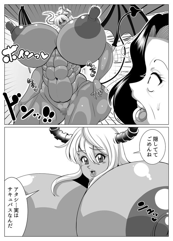 おばさんがサキュバスになっちゃった！！ 画像6