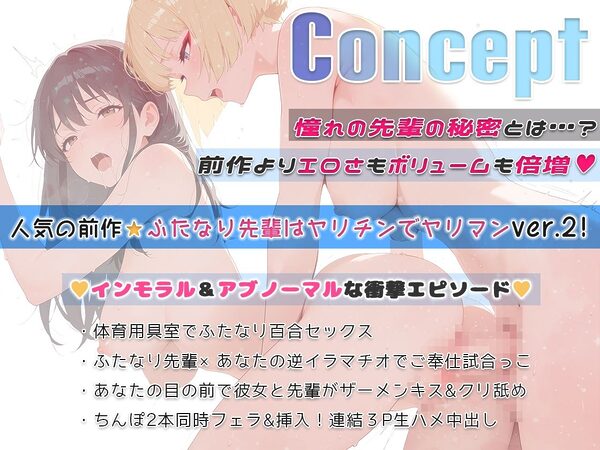 ふたなり僕っ娘巨乳美人先輩は！ヤリチンでヤリマン！彼女の目前逆フェラ彼女も俺も寝取られ連結3pスワップ 画像1