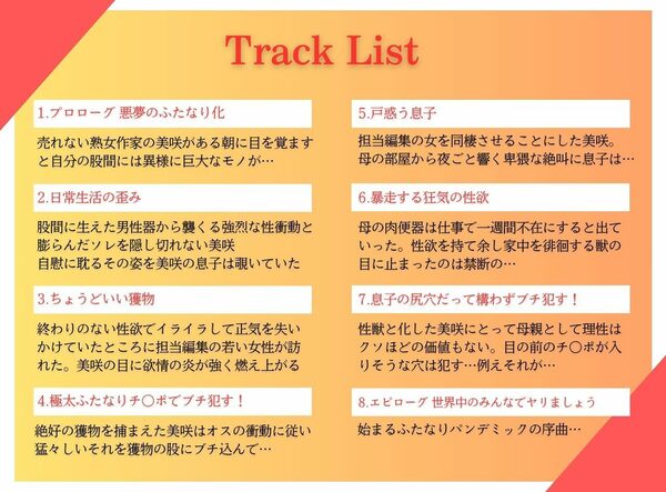 発情ふたなり熟女ママの孕ませメス堕ち肉オナホ計画 画像2