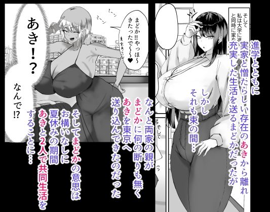 まどかお姉ちゃんのちんばれ!! 画像2