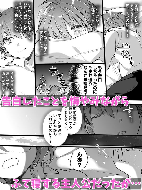 フラれてすぐにメス堕ち!?〜女の子になった途端に一度フられたはずの美少女からグイグイ迫られる話〜 画像2