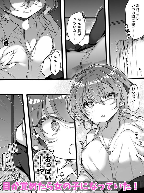 フラれてすぐにメス堕ち!?〜女の子になった途端に一度フられたはずの美少女からグイグイ迫られる話〜 画像3