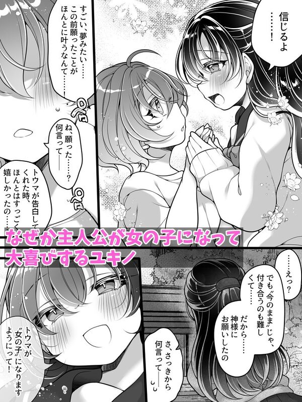 フラれてすぐにメス堕ち!?〜女の子になった途端に一度フられたはずの美少女からグイグイ迫られる話〜 画像5