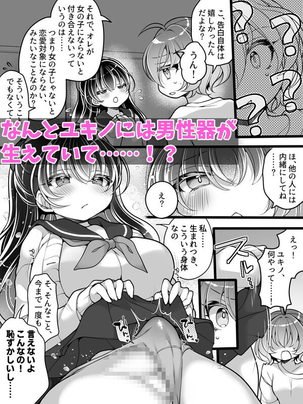 フラれてすぐにメス堕ち!?〜女の子になった途端に一度フられたはずの美少女からグイグイ迫られる話〜 画像6