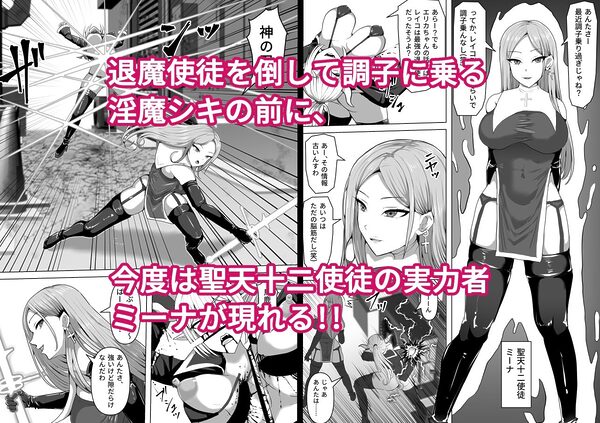 ふたなり射精管理!5 〜100日後に射精する退魔使徒ミーナ〜 画像1