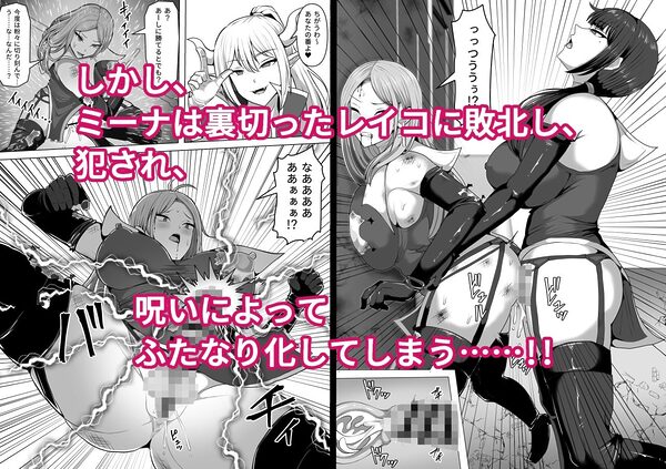 ふたなり射精管理!5 〜100日後に射精する退魔使徒ミーナ〜 画像2